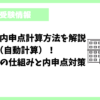 石川県の内申点計算方法を解説（自動計算）！高校入試の仕組みと内申点対策