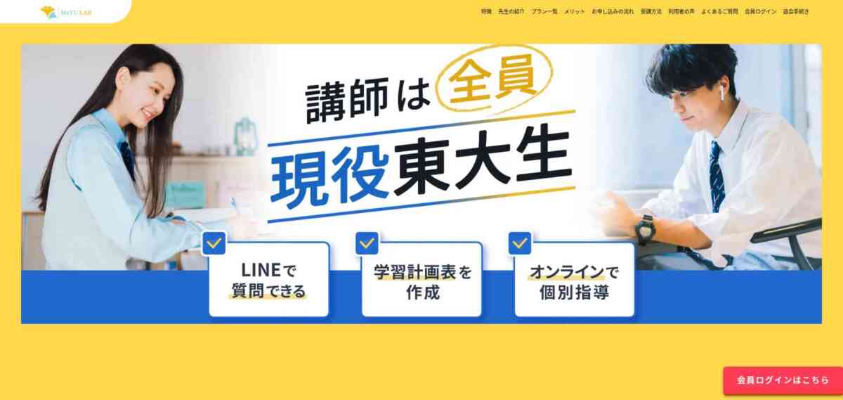 東大生家庭教師はオンラインがおすすめ!プロが選んだ人気の10選 東大生家庭教師はオンラインがおすすめ!プロが選んだ人気の10選