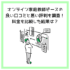 オンライン家庭教師ピースの良い口コミと悪い評判を調査！料金を比較した結果は？