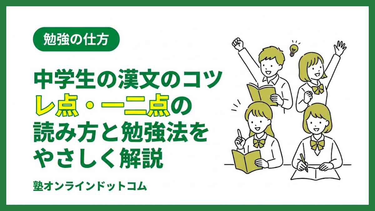 中学生の漢文のコツ｜レ点・一二点の読み方と勉強法をやさしく解説