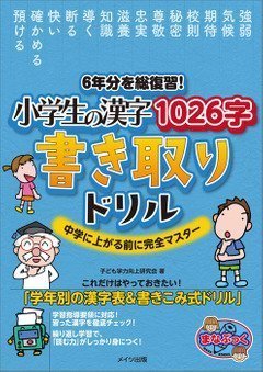 【小学生】漢字の勉強法と厳選した漢字帳を5冊紹介！これで漢字嫌いを克服！