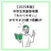 【2025年版】中学生英語参考書「わかりやすい」おすすめ20選で成績UP