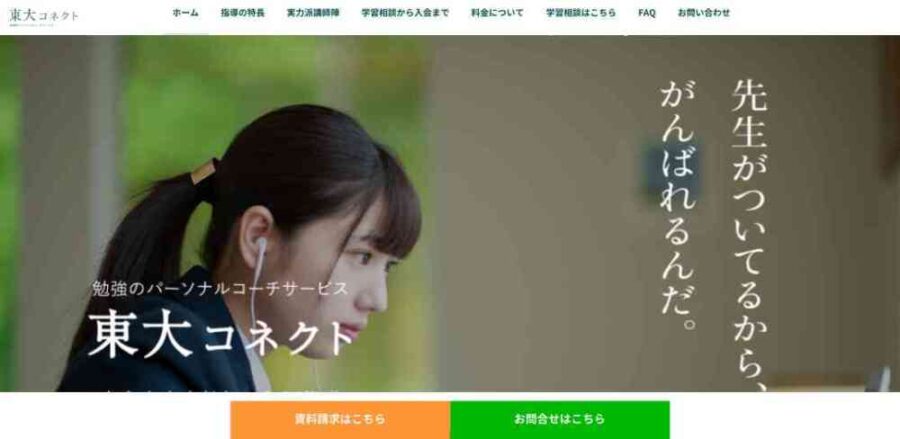 75分の個別授業と週単位の自習管理を1つのパッケージで行う東大コネクトのサポート図