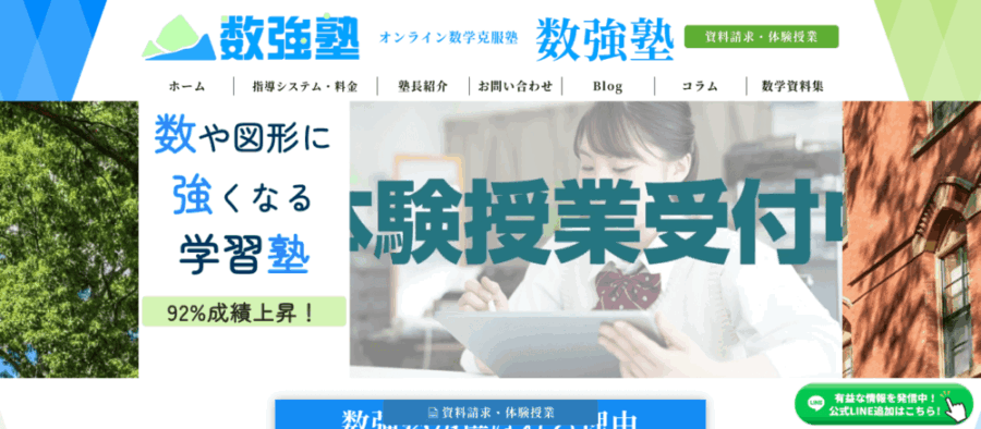 オンライン家庭教師で中学生の数学の苦手を克服！専門塾との選び方基準