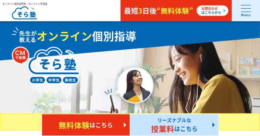 【そら塾の知恵袋まとめ】入会前に知るべき不安の背景と解決策を専門家が解説 【そら塾の知恵袋まとめ】入会前に知るべき不安の背景と解決策を専門家が解説