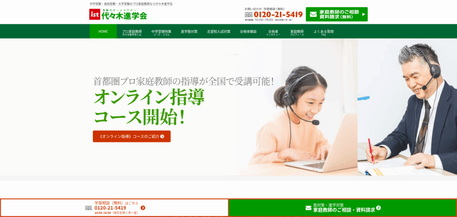 中学生にオンライン家庭教師は必要？選び方とおすすめ15社を徹底比較