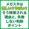 メガスタは怪しい？やばい？そう検索される理由と、失敗しない判断ポイント
