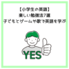 【小学生の英語】楽しい勉強法7選│子どもとゲームや歌で英語を学ぶ