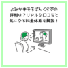 よみかきそろばんくらぶの評判は？リアルな口コミと気になる料金体系を解説！