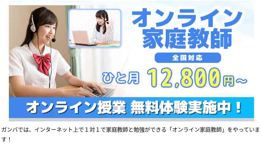 【中学生】オンライン塾口コミ評価が高いおすすめ15選!失敗しない選び方 【中学生】オンライン塾口コミ評価が高いおすすめ15選!失敗しない選び方