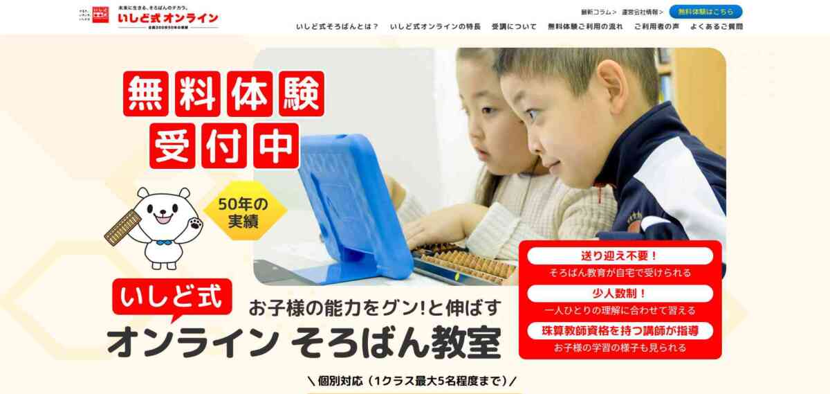 月謝が安い！おすすめオンラインそろばん教室を厳選して9社紹介