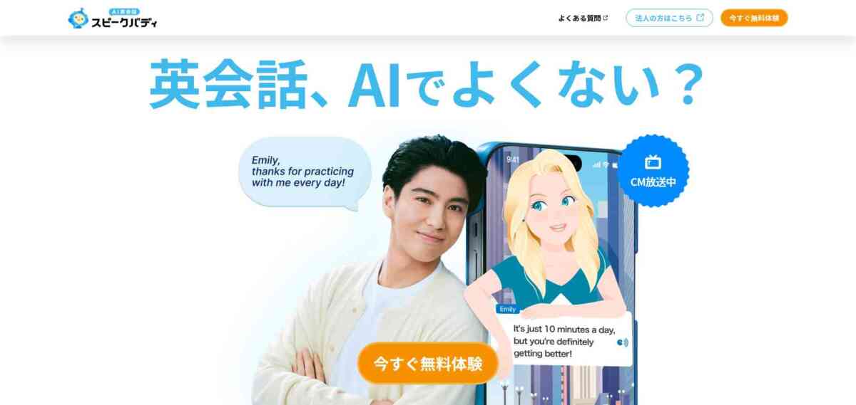 中学生におすすめの英語アプリ10選｜無料あり・成績が上がる使い方も解説