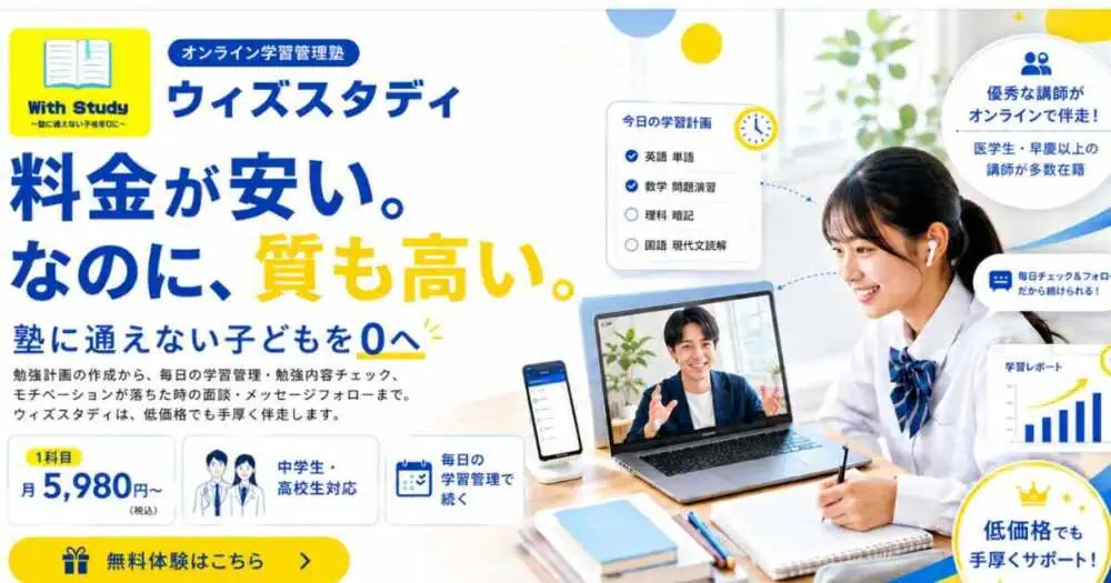 ウィズスタディの学習計画管理とコーチング指導による自学自習サポートの流れを示した図解