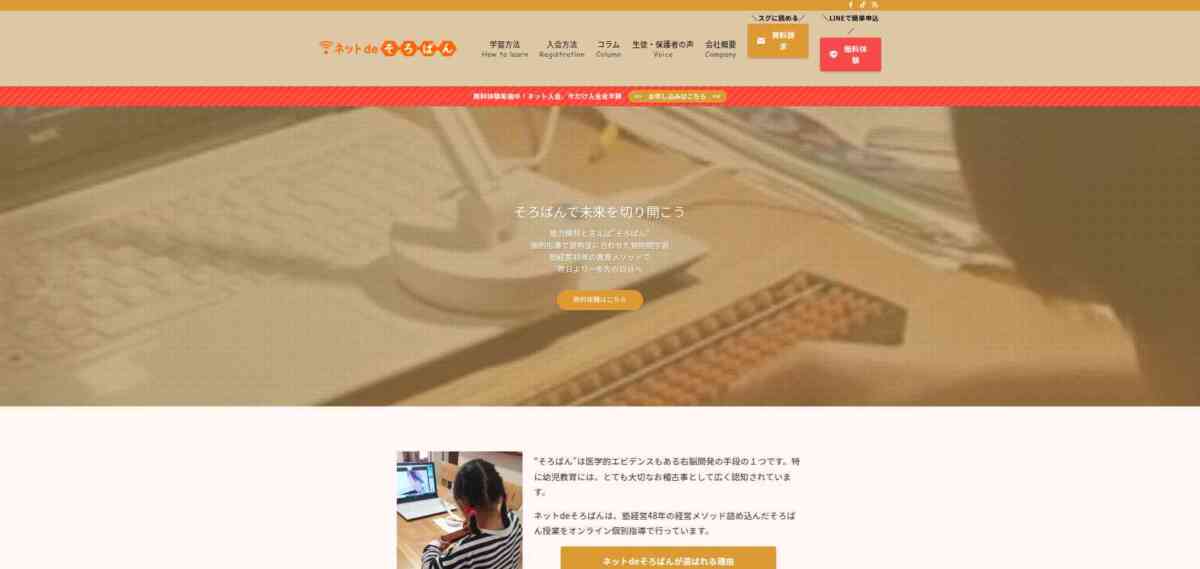 月謝が安い!おすすめオンラインそろばん教室を厳選して9社紹介 月謝が安い!おすすめオンラインそろばん教室を厳選して9社紹介