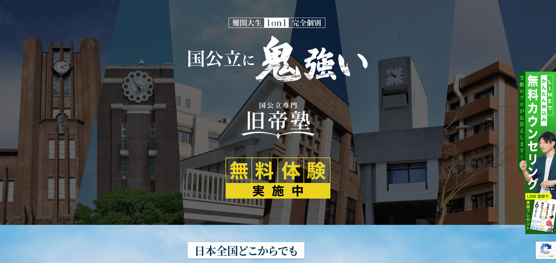 旧帝塾の口コミ・評判・料金を徹底解説!国公立大学に合格! 旧帝塾の口コミ・評判・料金を徹底解説!国公立大学に合格!