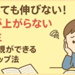 勉強しても伸びない！成績が上がらない中学生｜原因と親ができる成績アップ法