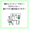 塾めんどくさい！だるい！行きたくない！親ができる解決策はこれだ！