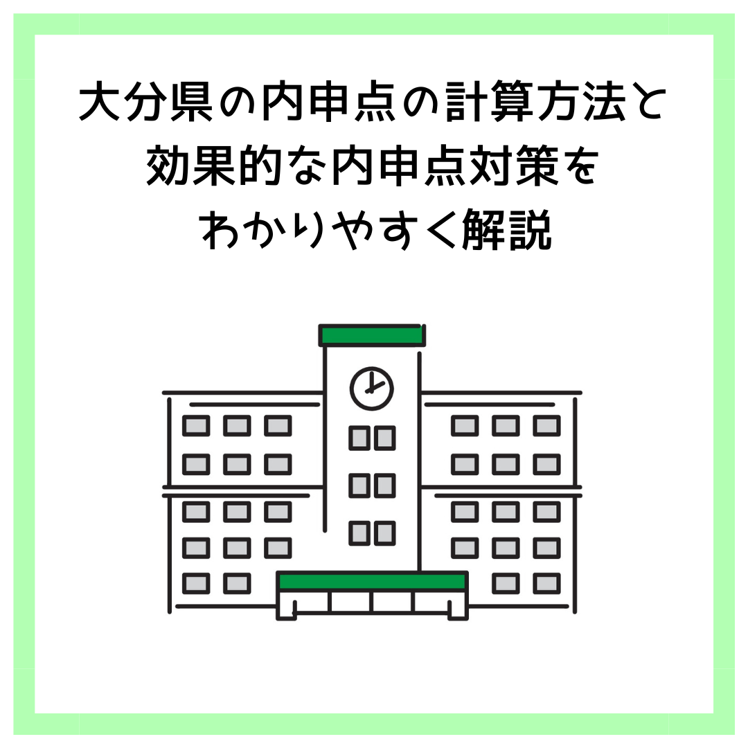 大分県の内申点の計算方法と効果的な内申点対策をわかりやすく解説