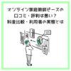 オンライン家庭教師ピースの口コミ・評判は悪い？料金比較・利用者の実態とは
