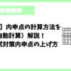 【山梨県】内申点の計算方法を（自動計算）解説！高校入試対策内申点の上げ方