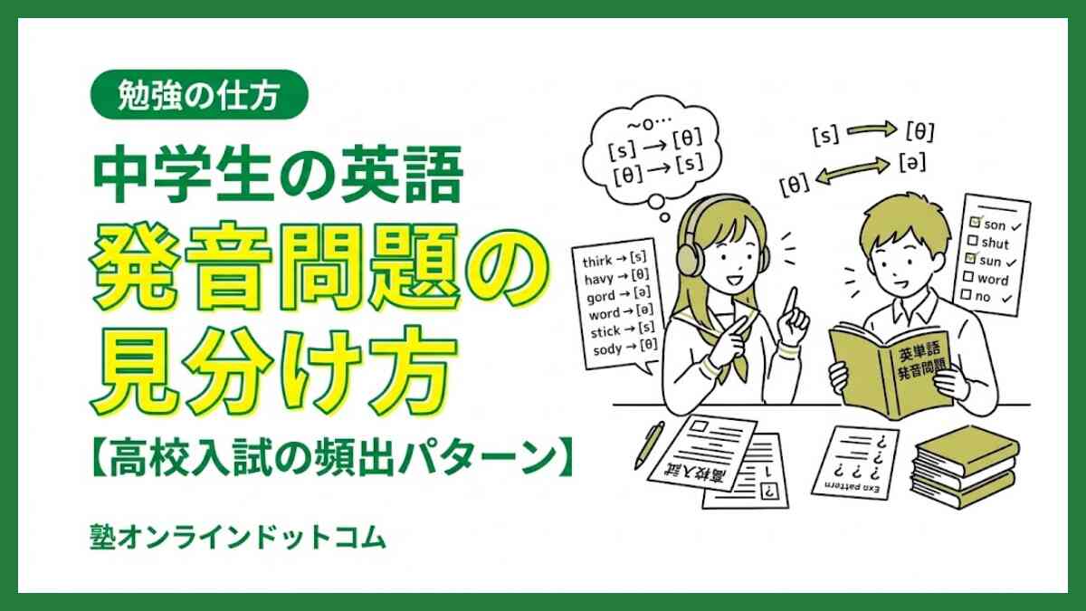 中学英語|発音問題の見分け方【高校入試の頻出ルール】 中学英語|発音問題の見分け方【高校入試の頻出ルール】