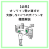 【必見】オンライン塾の選び方｜失敗しない7つのポイントを徹底解説