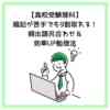 【高校受験理科】暗記が苦手でも9割取れる！頻出語呂合わせ＆効率UP勉強法