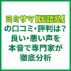 ヨミサマ【国語塾】の口コミ・評判は？良い・悪い声を本音で専門家が徹底分析