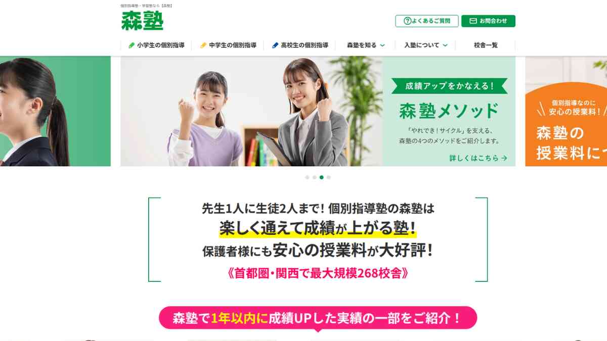 森塾の口コミ評判｜やばい・ひどい噂を検証！知恵袋の疑問にプロが回答