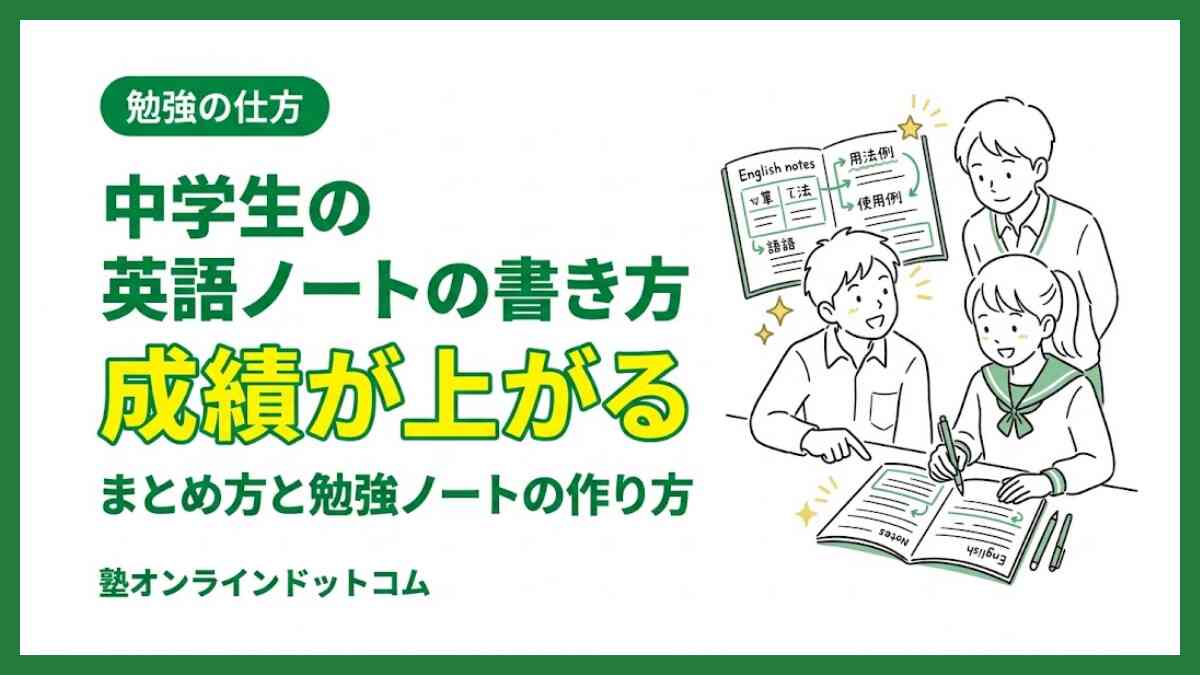 中学生の英語ノートの書き方｜まとめ方と成績が上がる勉強ノートの作り方