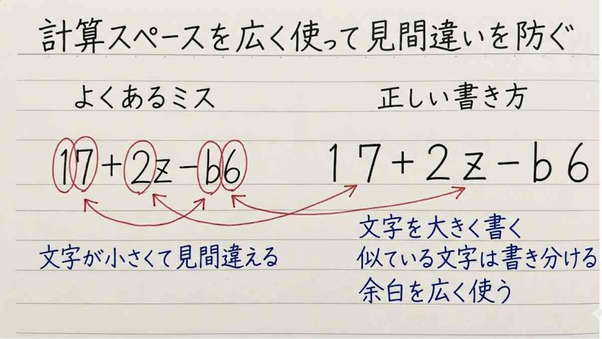 【中学生】計算ミスをなくす方法7選｜原因別に今すぐ直せる対策まとめ
