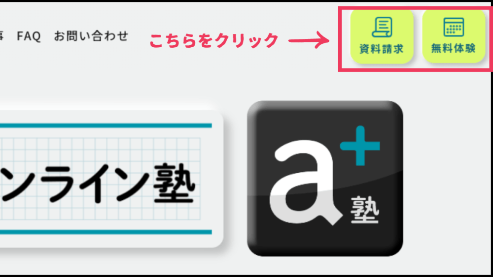 atama＋オンライン塾の口コミ・評判を調査！中学生におすすめ？