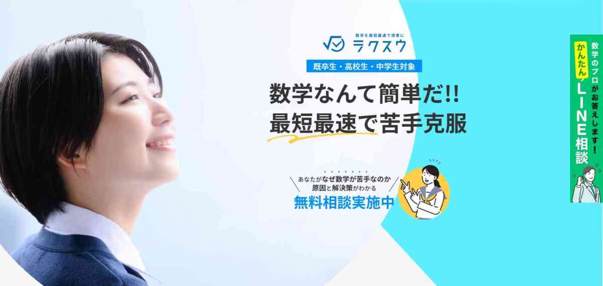 数学専門塾ラクスウの口コミ・評判！料金は高い？競合他塾と徹底比較