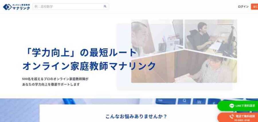マナリンクの料金はいくら？高い？月謝・入会金・総額をわかりやすく解説