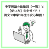 中学英語の助動詞【一覧】と【使い方】完全ガイド！例文で中学1年生も安心解説！