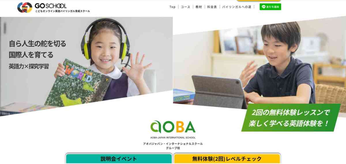 小学生料金が安い!おすすめオンライン英会話スクール10選【コスパ最強】 小学生料金が安い!おすすめオンライン英会話スクール10選【コスパ最強】
