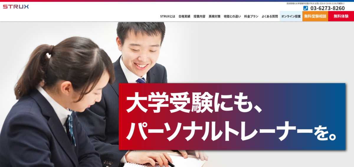 STRUXの参考書指定による日々の学習計画と週間トレーニング面談のイメージ