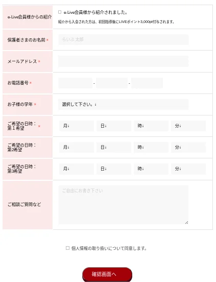オンライン家庭教師e-Liveの口コミ・評判は悪い?徹底調査した結果は? オンライン家庭教師e-Liveの口コミ・評判は悪い?徹底調査した結果は?