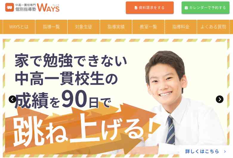 個別指導塾WAYSの口コミ・評判・料金の真相！中高一貫校に強い？