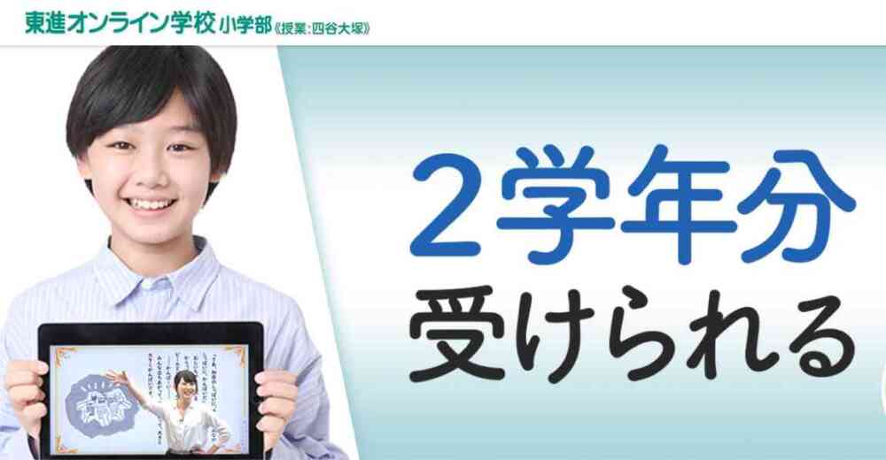 オンライン個別指導｜小学生におすすめのランキング24選！