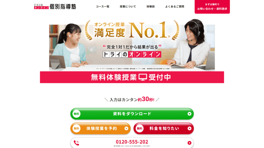 「Try IT」はなぜ無料?トライのオンライン個別指導塾を徹底解説 「Try IT」はなぜ無料?トライのオンライン個別指導塾を徹底解説