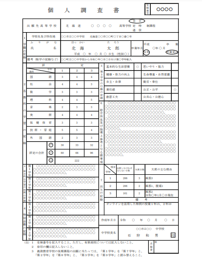 北海道の内申点の計算方法｜知らないと損する？7つの内申点