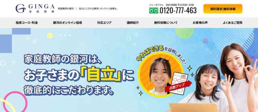 LINEを通じた毎日の声かけで家庭学習の習慣化と基礎固めを伴走サポートするイメージ図