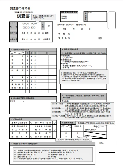 宮城県の高校入試｜内申点（調査書点）の計算方法と内申