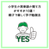 小学生の英単語の覚え方│おすすめ10選！親子で楽しく学ぶ勉強法