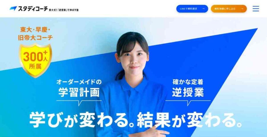 東大生・早慶生コーチに生徒が解説する逆授業と担任による学習管理体制の図