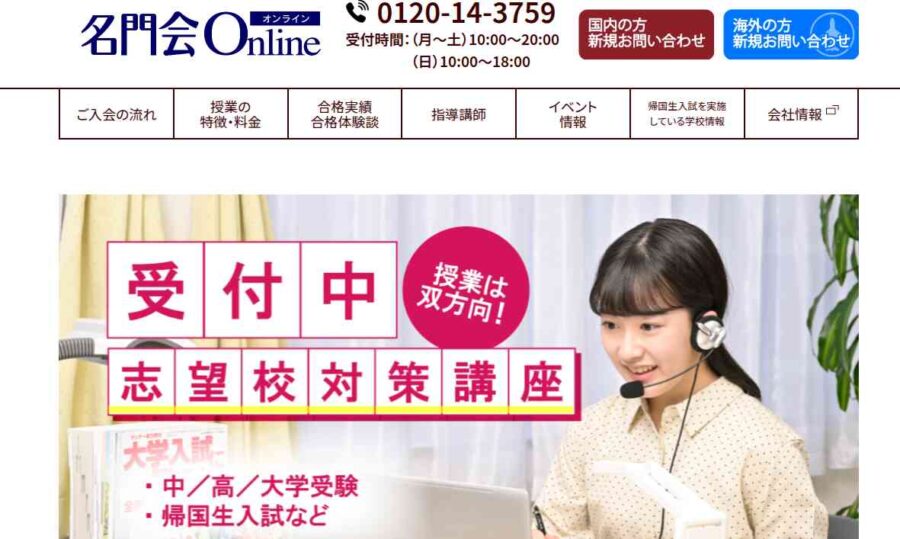 名門会オンラインの口コミ・評判は本当？保護者が知りたい「やばい・高い」の実態