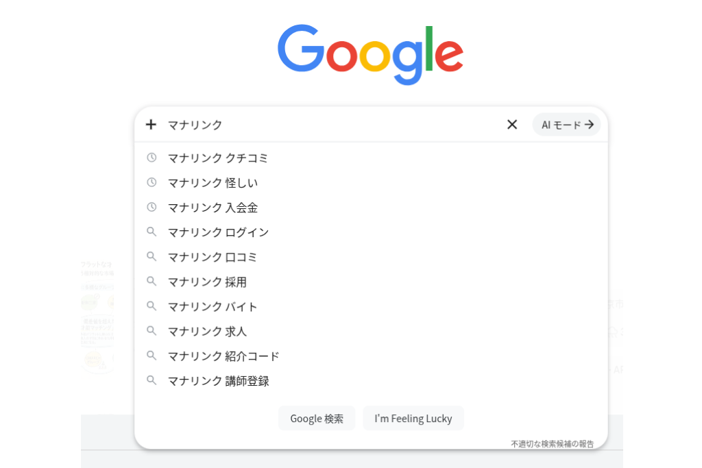 マナリンクは怪しい？入会前に迷う親が知る安全の判断基準