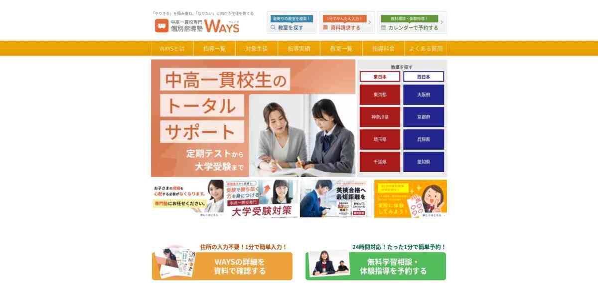 個別指導塾WAYSの口コミと評判!料金は高い?中高一貫校向けの効果を徹底解説 個別指導塾WAYSの口コミと評判!料金は高い?中高一貫校向けの効果を徹底解説