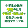 中学生の数学予習の仕方｜予習5分・復習10分で授業がわかる実践マニュアル